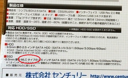 CenturyシンプルBOX2.5 SATAの対応HDD/SSD