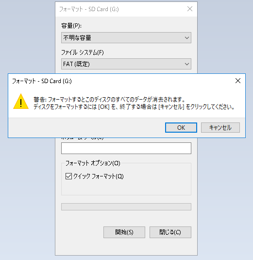 フォーマットの開始