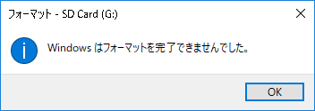 Windowsはフォーマットを完了できませんでした