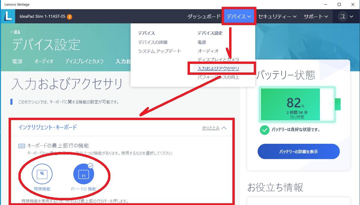 F7でカタカナにならない問題をLenovo Vantageで解決する方法