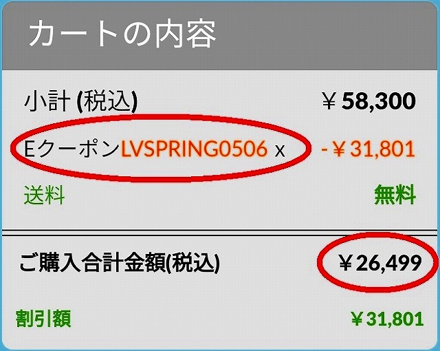 レノボ（Lenovo）直販で一番安いクーポンを利用したときの価格