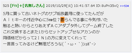 MUGA ストイック PC2のキーボードが膨らんできた投稿