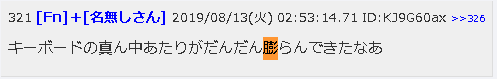 MUGA ストイック PC2のキーボードが膨らんできた投稿