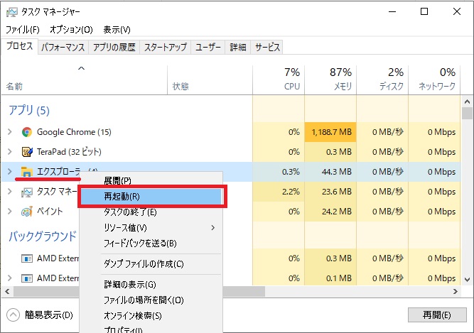 Windows10の画面表示がF5を押さないと更新されない