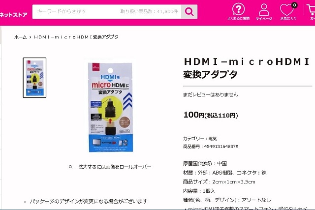 DAISOのHDMI-TYPEC変換アダプタ