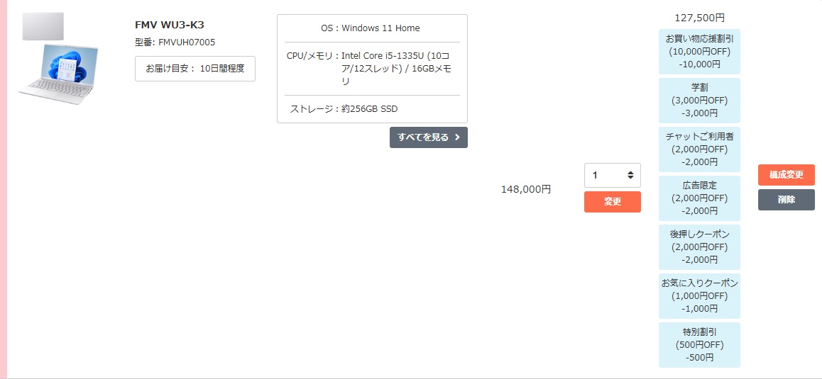 FMV WU3-K3 富士通 WEB MART