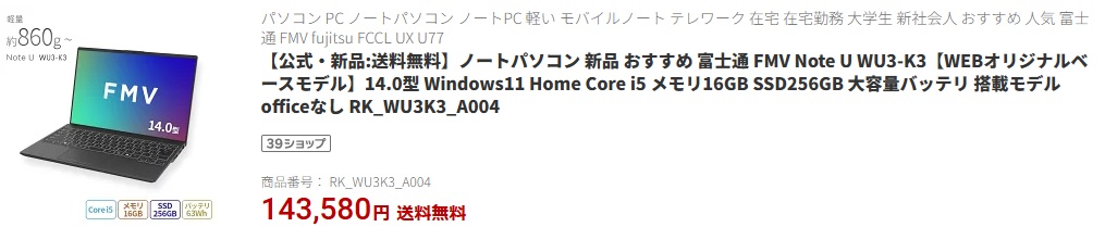FMV WU3-K3 富士通 WEB MART 楽天市場店（公式）
