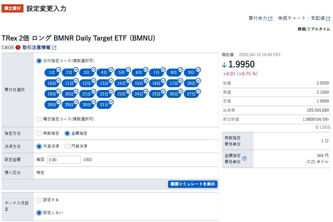 SBI証券の米国株積立で手数料0円にする指定